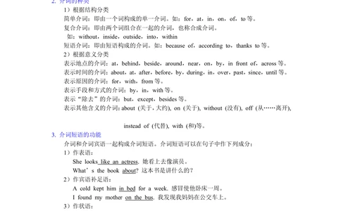 介词的用法（基础知识）_中考全科复习资料_北京四中绝密资料03中考英语总复习_05介词的用法