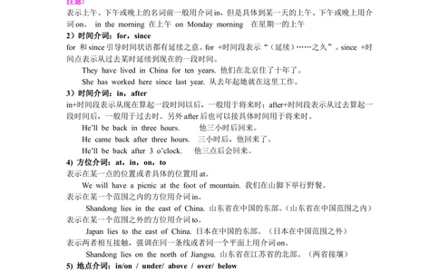 介词的用法（基础知识）_中考全科复习资料_北京四中绝密资料03中考英语总复习_05介词的用法
