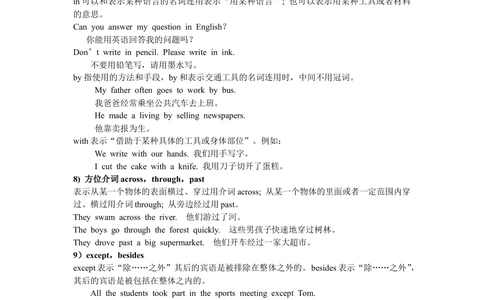 介词的用法（基础知识）_中考全科复习资料_北京四中绝密资料03中考英语总复习_05介词的用法