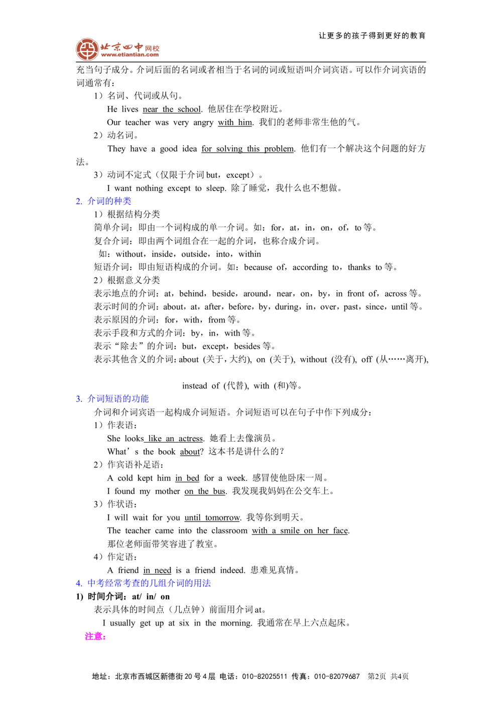 介词的用法（基础知识）_中考全科复习资料_北京四中绝密资料03中考英语总复习_05介词的用法