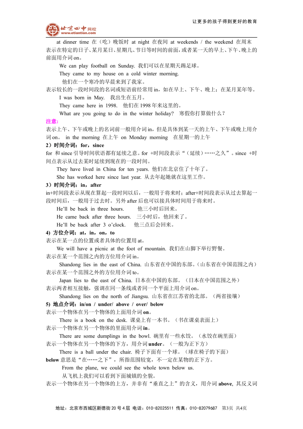 介词的用法（基础知识）_中考全科复习资料_北京四中绝密资料03中考英语总复习_05介词的用法