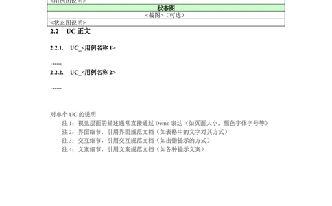 产品需求文档（PRD）模板_436套软件开发需求文档_VD516-软件开发需求文档_10各类系统软件开发需求_更新内容_产品需求文档案例（73份）