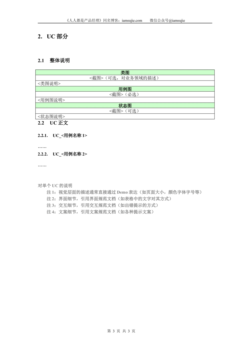 产品需求文档（PRD）模板_436套软件开发需求文档_VD516-软件开发需求文档_10各类系统软件开发需求_更新内容_产品需求文档案例（73份）