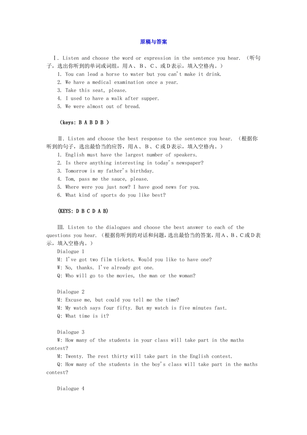 巩固练习_中考全科复习资料_北京四中绝密资料03中考英语总复习_29中考冲刺八：听力技巧