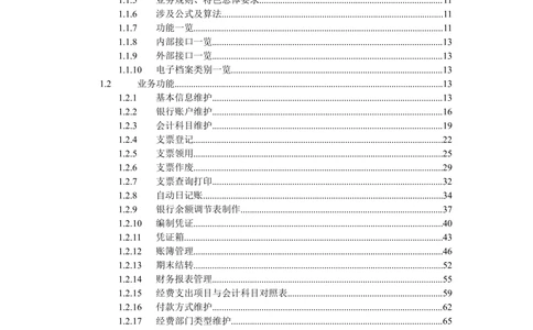 内部管理子系统-财务综合管理模块-用户需求规格说明书V2.2_436套软件开发需求文档_VD516-软件开发需求文档_10各类系统软件开发需求_更新内容