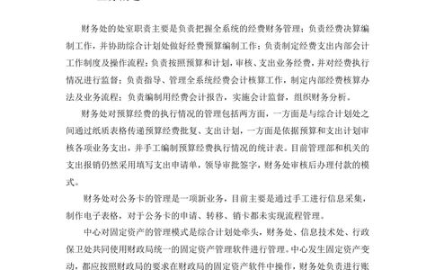 内部管理子系统-财务综合管理模块-用户需求规格说明书V2.2_436套软件开发需求文档_VD516-软件开发需求文档_10各类系统软件开发需求_更新内容