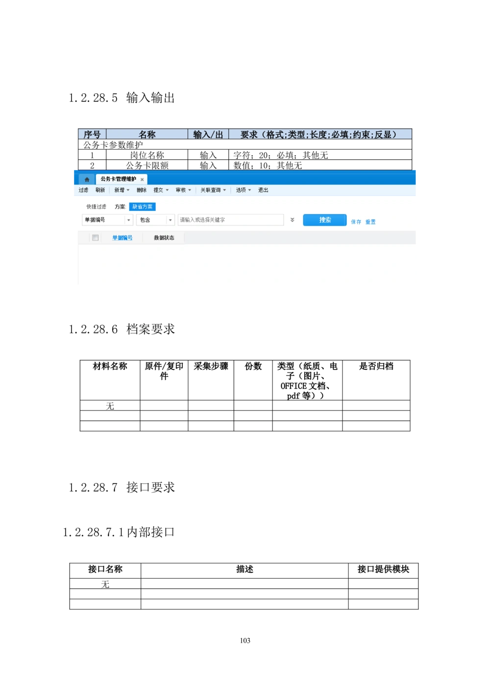 内部管理子系统-财务综合管理模块-用户需求规格说明书V2.2_436套软件开发需求文档_VD516-软件开发需求文档_10各类系统软件开发需求_更新内容
