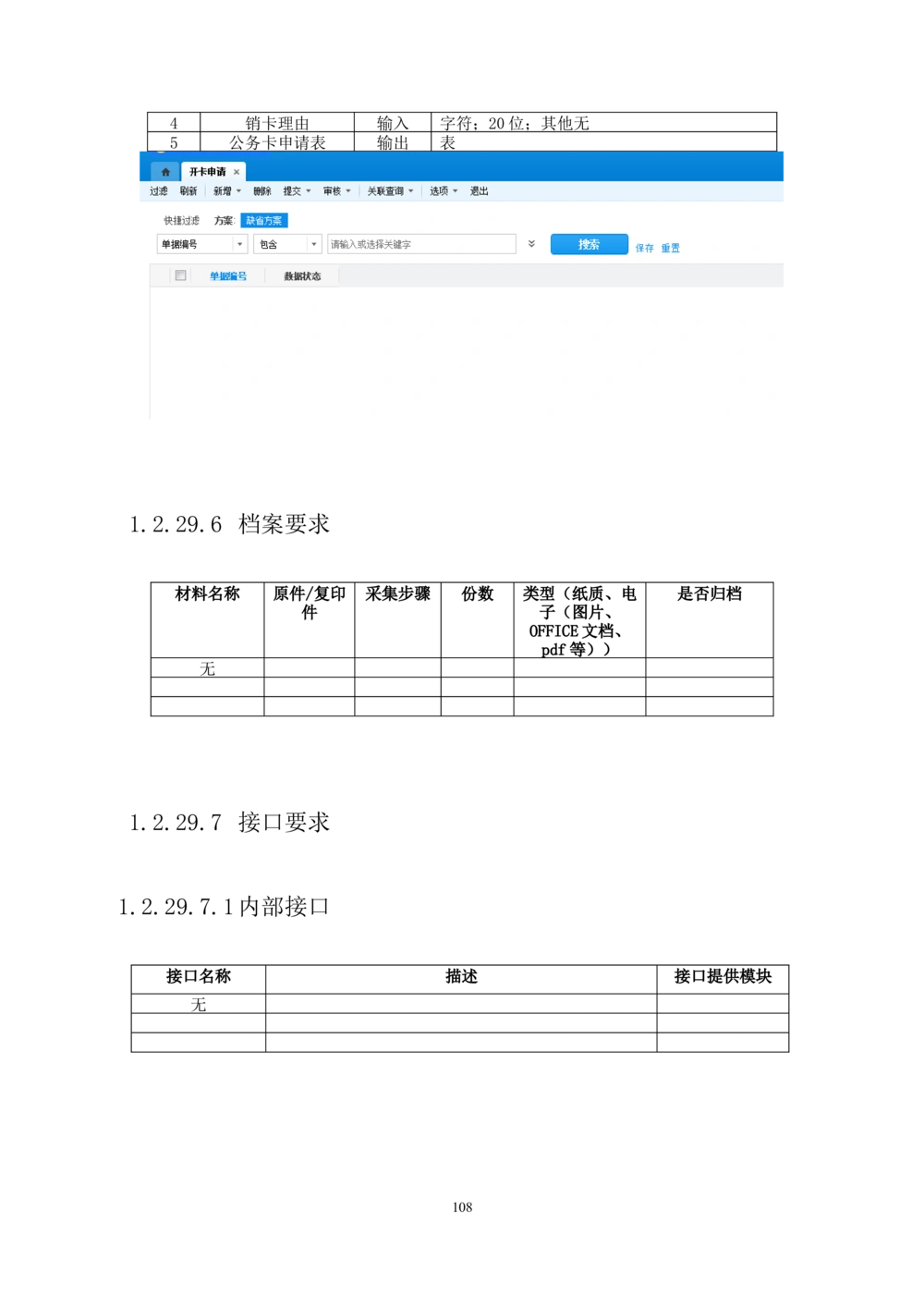 内部管理子系统-财务综合管理模块-用户需求规格说明书V2.2_436套软件开发需求文档_VD516-软件开发需求文档_10各类系统软件开发需求_更新内容
