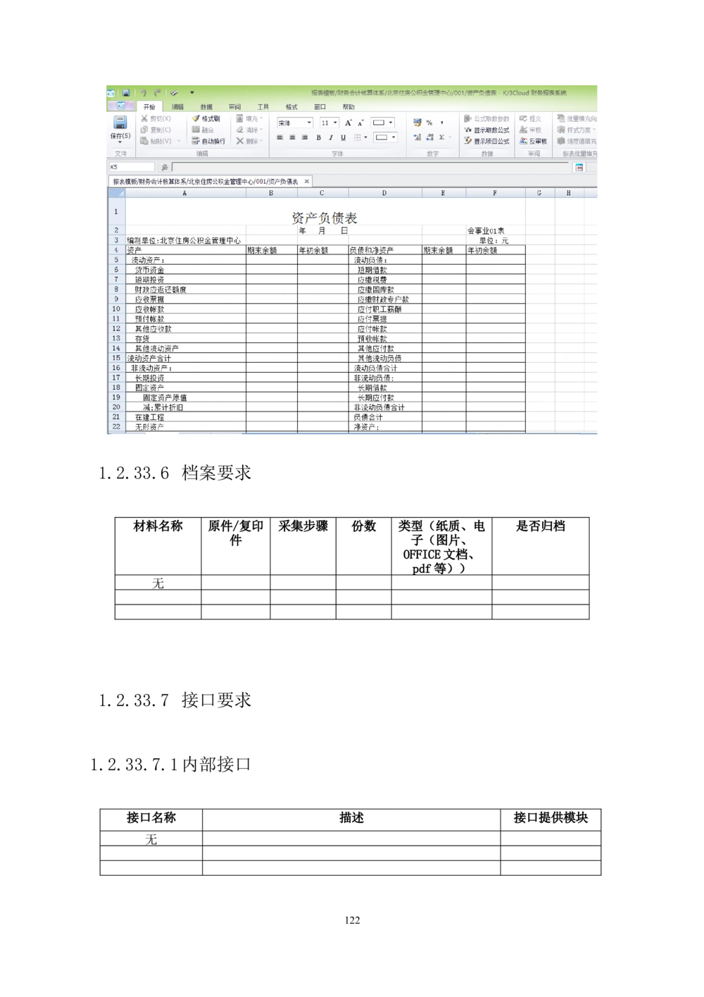 内部管理子系统-财务综合管理模块-用户需求规格说明书V2.2_436套软件开发需求文档_VD516-软件开发需求文档_10各类系统软件开发需求_更新内容