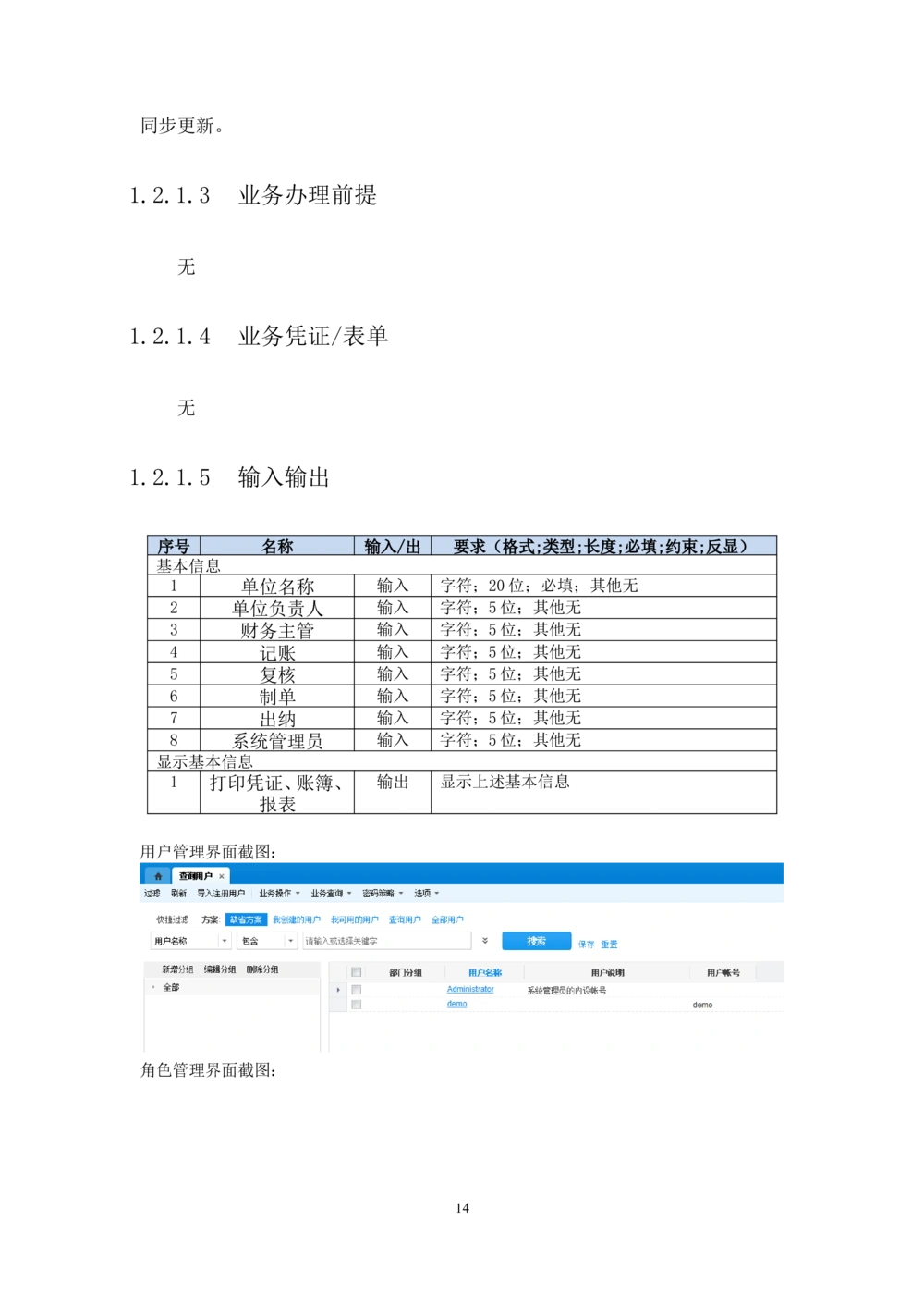 内部管理子系统-财务综合管理模块-用户需求规格说明书V2.2_436套软件开发需求文档_VD516-软件开发需求文档_10各类系统软件开发需求_更新内容