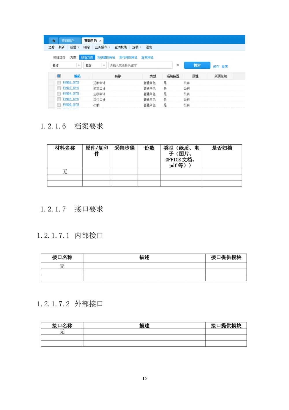 内部管理子系统-财务综合管理模块-用户需求规格说明书V2.2_436套软件开发需求文档_VD516-软件开发需求文档_10各类系统软件开发需求_更新内容
