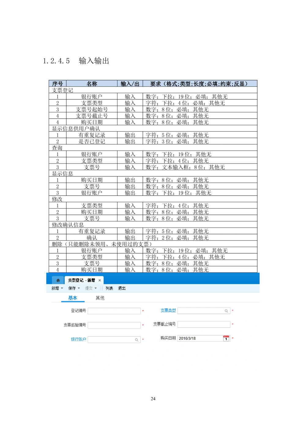内部管理子系统-财务综合管理模块-用户需求规格说明书V2.2_436套软件开发需求文档_VD516-软件开发需求文档_10各类系统软件开发需求_更新内容