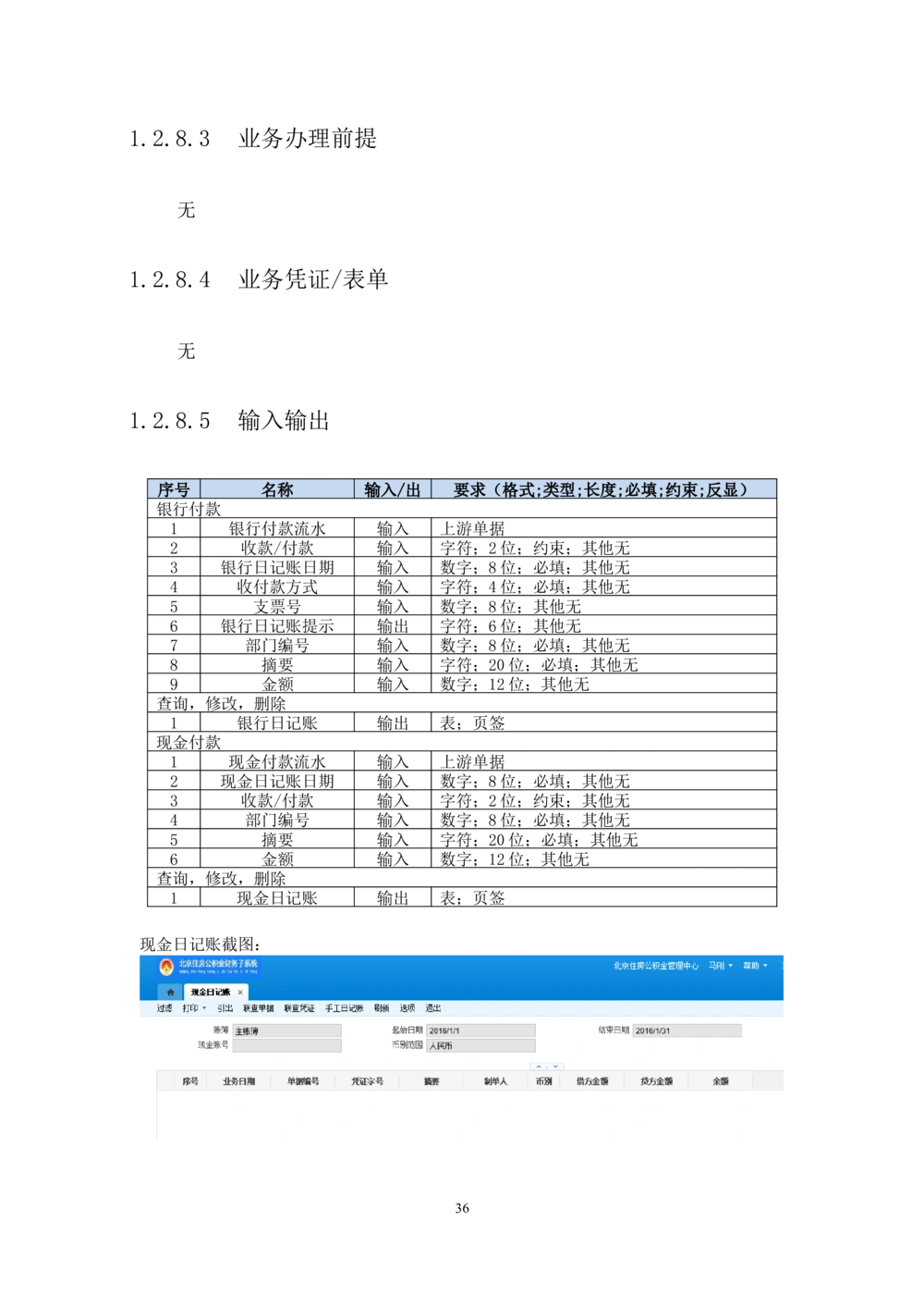 内部管理子系统-财务综合管理模块-用户需求规格说明书V2.2_436套软件开发需求文档_VD516-软件开发需求文档_10各类系统软件开发需求_更新内容