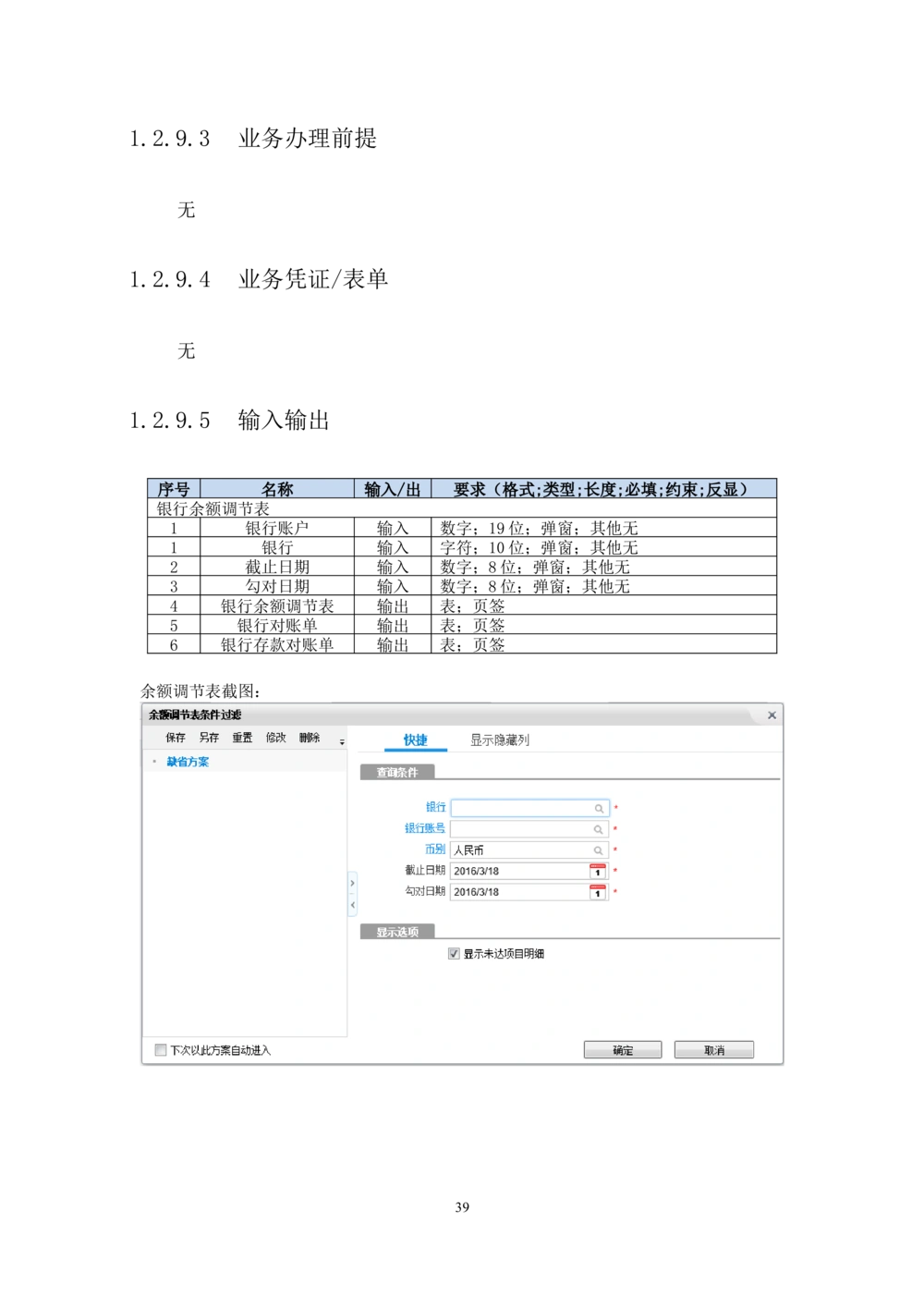 内部管理子系统-财务综合管理模块-用户需求规格说明书V2.2_436套软件开发需求文档_VD516-软件开发需求文档_10各类系统软件开发需求_更新内容