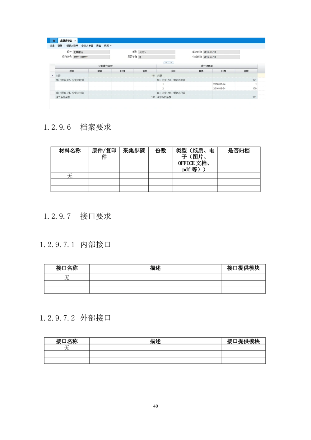 内部管理子系统-财务综合管理模块-用户需求规格说明书V2.2_436套软件开发需求文档_VD516-软件开发需求文档_10各类系统软件开发需求_更新内容