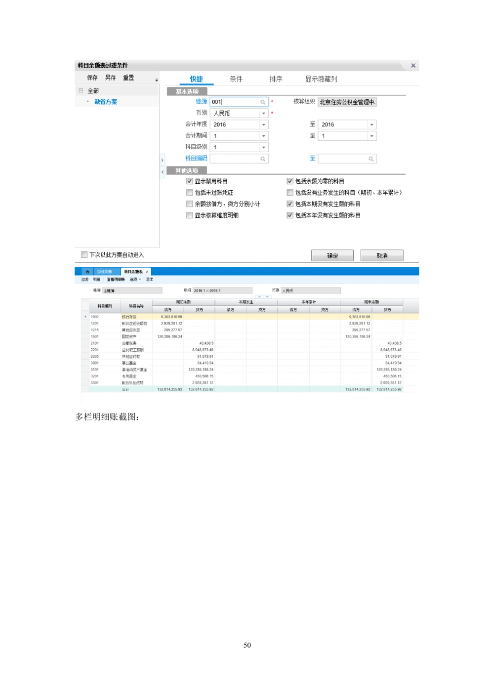内部管理子系统-财务综合管理模块-用户需求规格说明书V2.2_436套软件开发需求文档_VD516-软件开发需求文档_10各类系统软件开发需求_更新内容