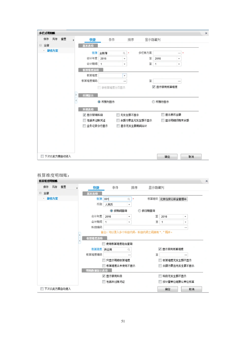 内部管理子系统-财务综合管理模块-用户需求规格说明书V2.2_436套软件开发需求文档_VD516-软件开发需求文档_10各类系统软件开发需求_更新内容