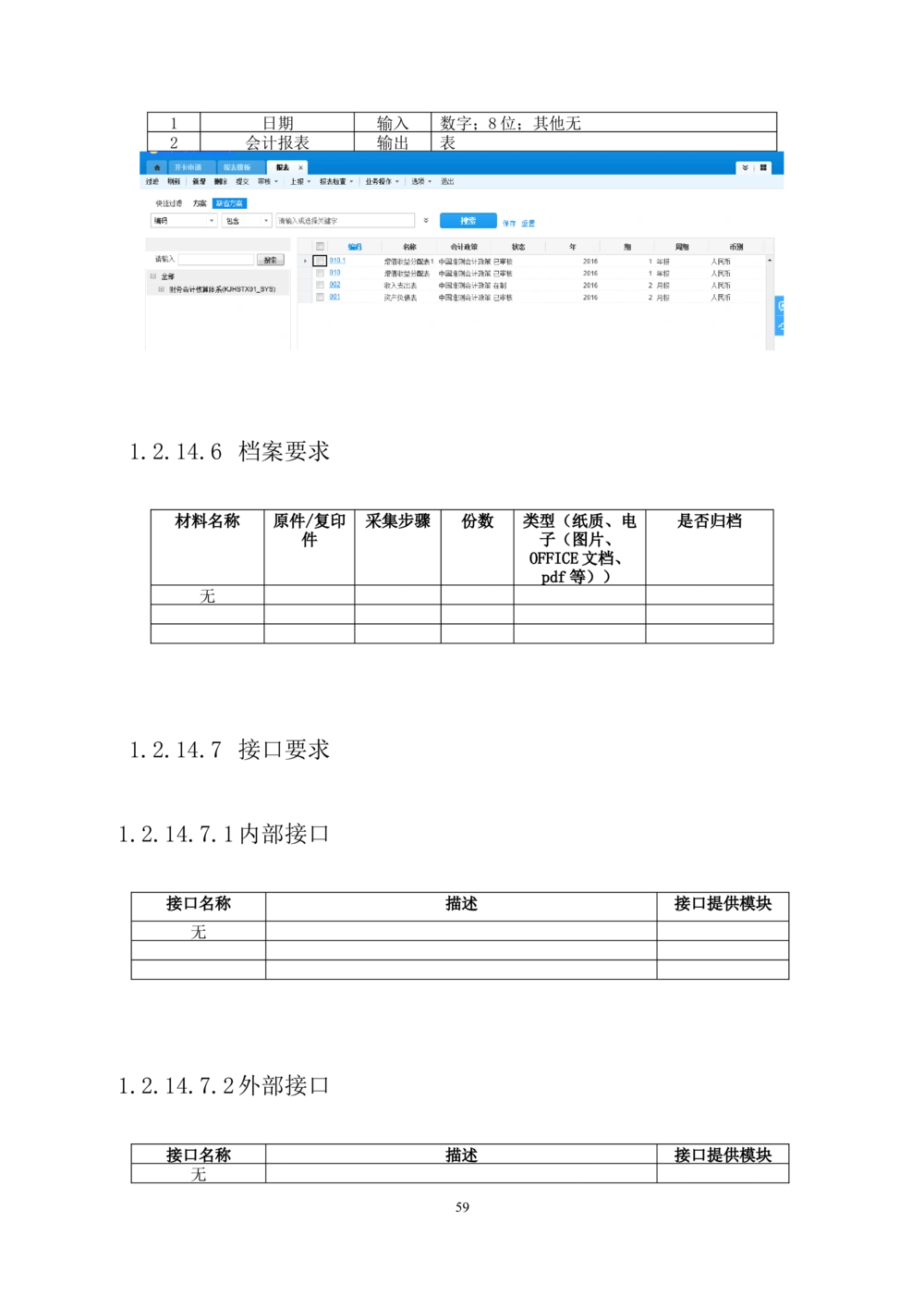 内部管理子系统-财务综合管理模块-用户需求规格说明书V2.2_436套软件开发需求文档_VD516-软件开发需求文档_10各类系统软件开发需求_更新内容
