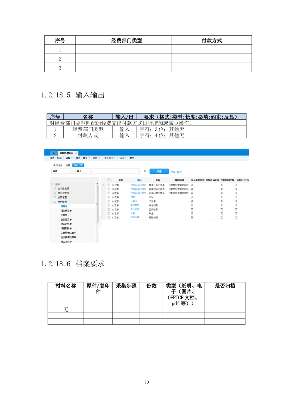 内部管理子系统-财务综合管理模块-用户需求规格说明书V2.2_436套软件开发需求文档_VD516-软件开发需求文档_10各类系统软件开发需求_更新内容