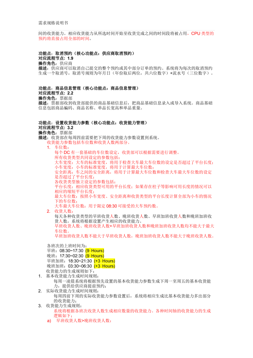 沃尔玛TMS需求规格说明书_v1.3_436套软件开发需求文档_VD516-软件开发需求文档_10各类系统软件开发需求