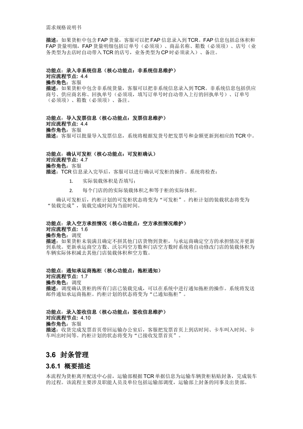 沃尔玛TMS需求规格说明书_v1.3_436套软件开发需求文档_VD516-软件开发需求文档_10各类系统软件开发需求