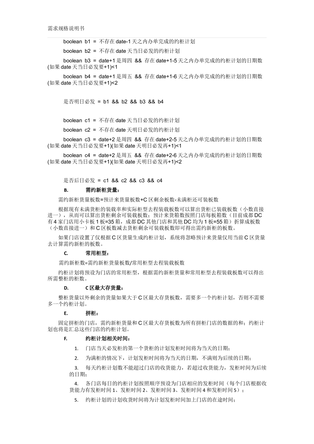 沃尔玛TMS需求规格说明书_v1.3_436套软件开发需求文档_VD516-软件开发需求文档_10各类系统软件开发需求