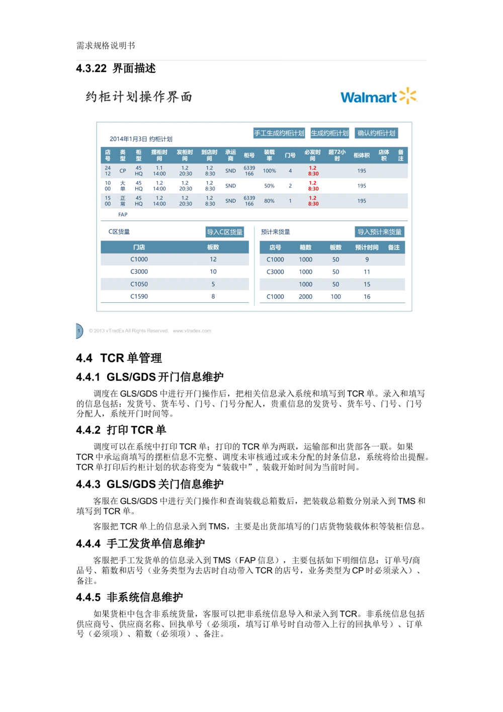 沃尔玛TMS需求规格说明书_v1.3_436套软件开发需求文档_VD516-软件开发需求文档_10各类系统软件开发需求