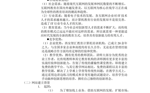教育网站需求分析_436套软件开发需求文档_VD516-软件开发需求文档_10各类系统软件开发需求_更新内容_产品需求文档案例（73份）