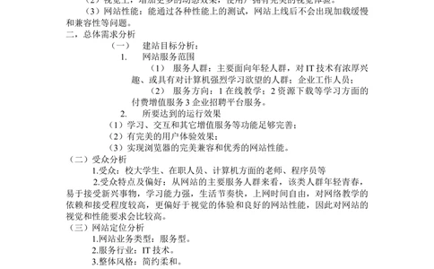 教育网站需求分析_436套软件开发需求文档_VD516-软件开发需求文档_10各类系统软件开发需求_更新内容_产品需求文档案例（73份）