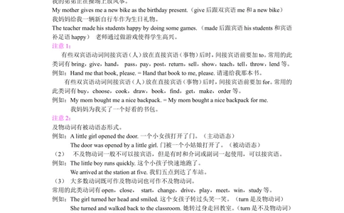 动词的分类用法（基础知识）(1)_中考全科复习资料_北京四中绝密资料03中考英语总复习_08动词的分类用法