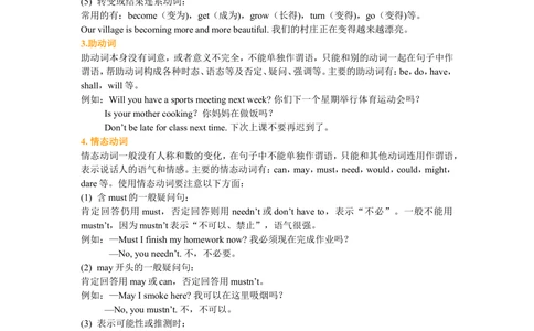 动词的分类用法（基础知识）(1)_中考全科复习资料_北京四中绝密资料03中考英语总复习_08动词的分类用法