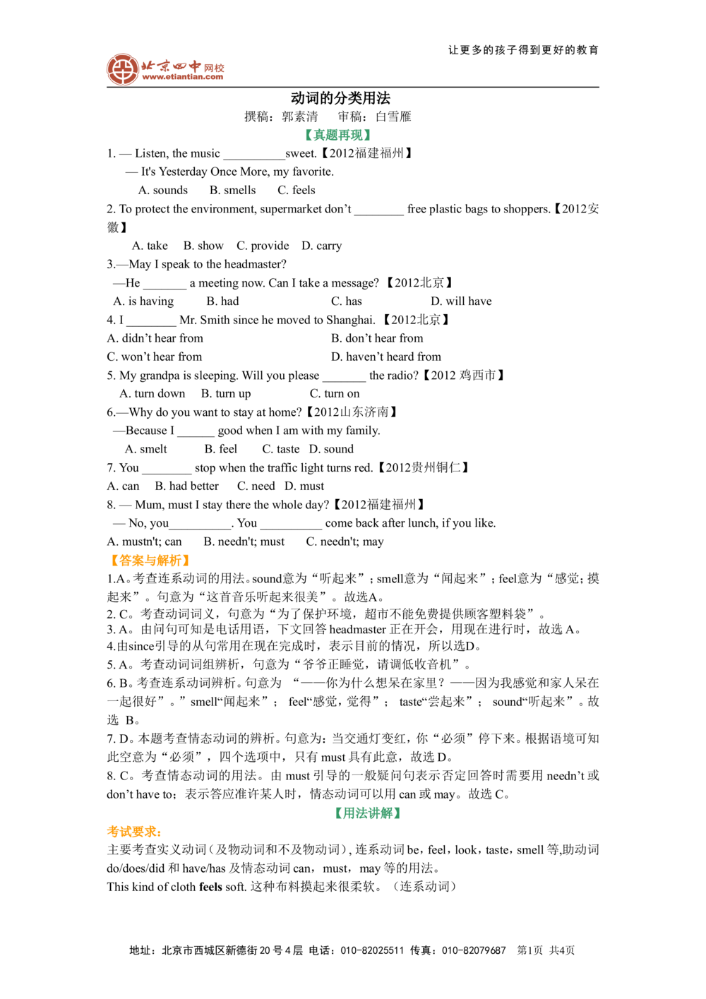 动词的分类用法（基础知识）(1)_中考全科复习资料_北京四中绝密资料03中考英语总复习_08动词的分类用法