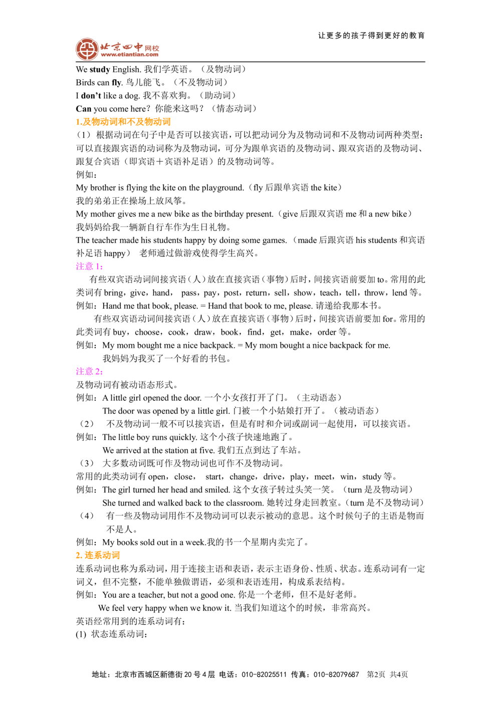 动词的分类用法（基础知识）(1)_中考全科复习资料_北京四中绝密资料03中考英语总复习_08动词的分类用法