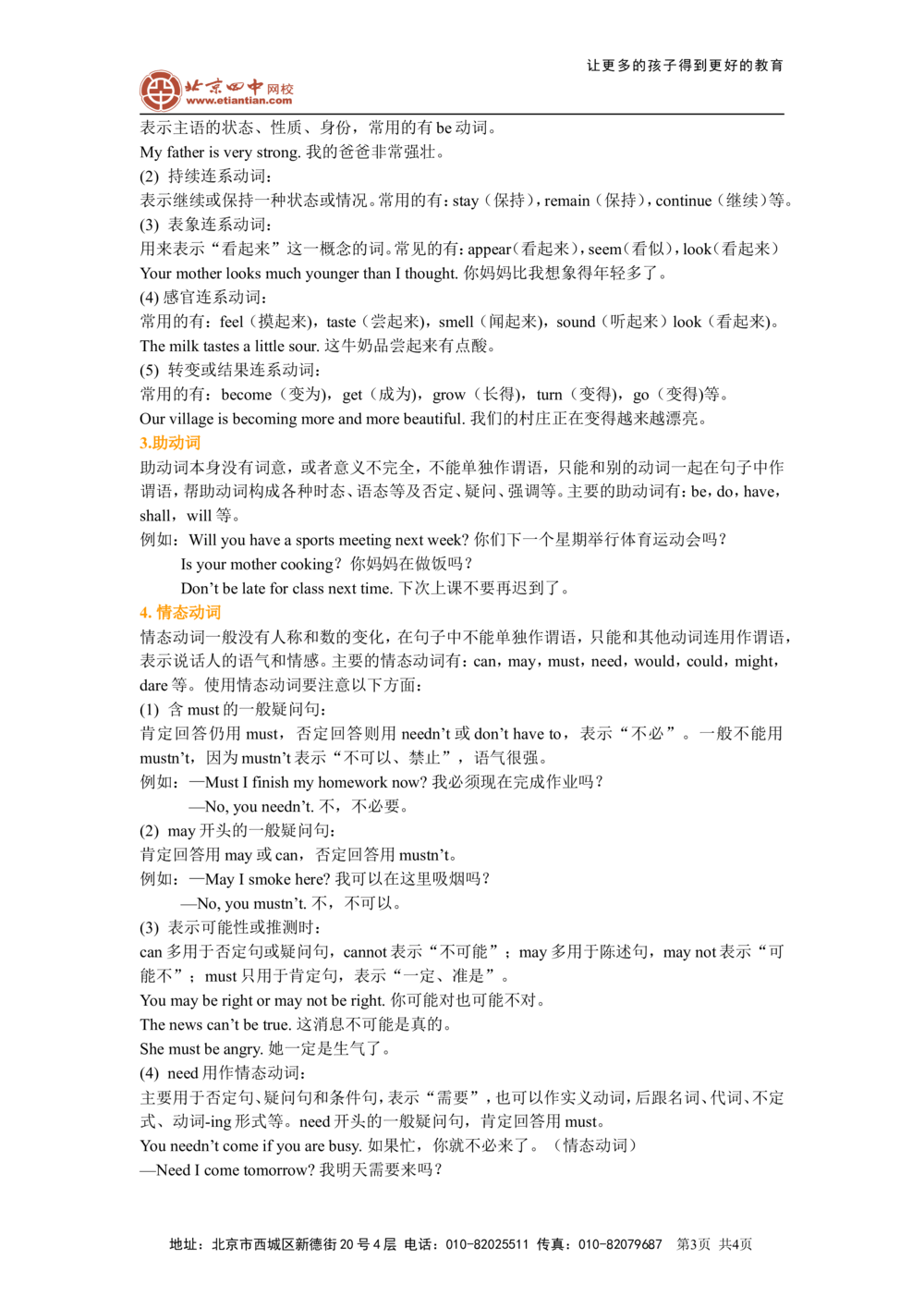 动词的分类用法（基础知识）(1)_中考全科复习资料_北京四中绝密资料03中考英语总复习_08动词的分类用法