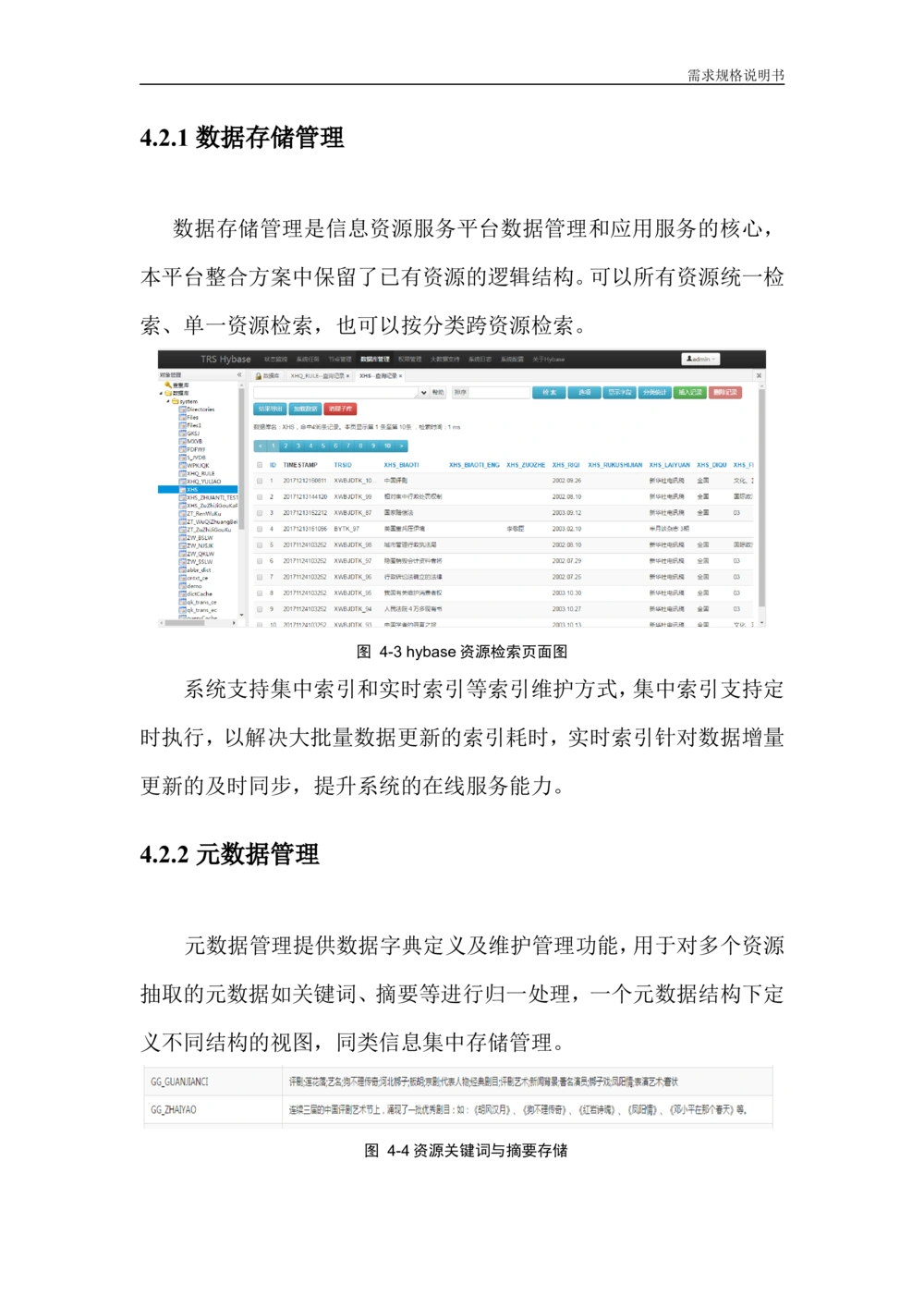 信息资源整合及应用服务研究-需求规格说明书_436套软件开发需求文档_VD516-软件开发需求文档_10各类系统软件开发需求_更新内容