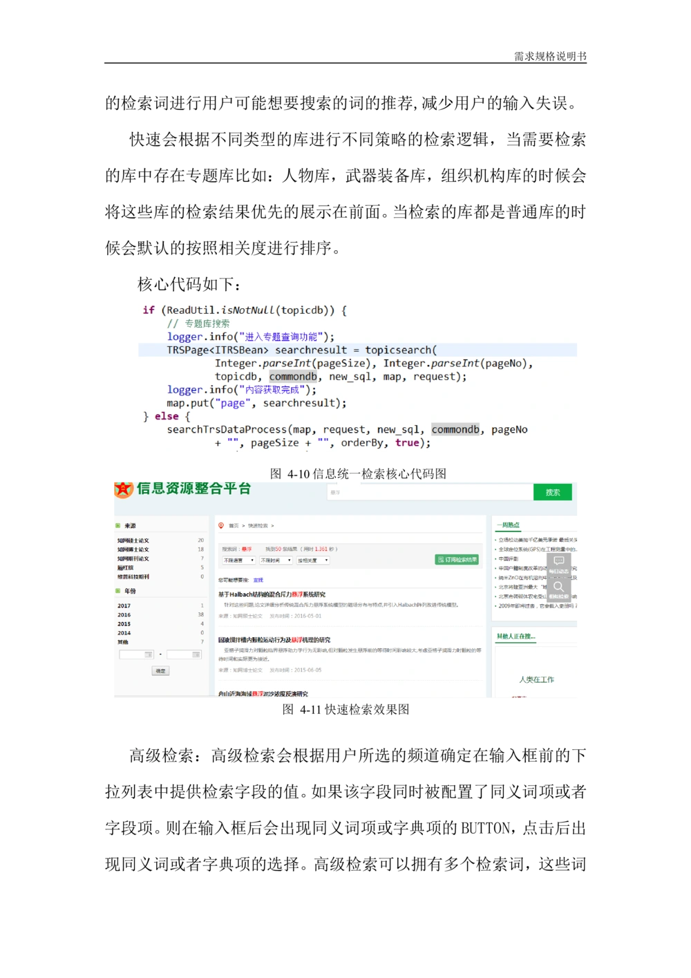 信息资源整合及应用服务研究-需求规格说明书_436套软件开发需求文档_VD516-软件开发需求文档_10各类系统软件开发需求_更新内容