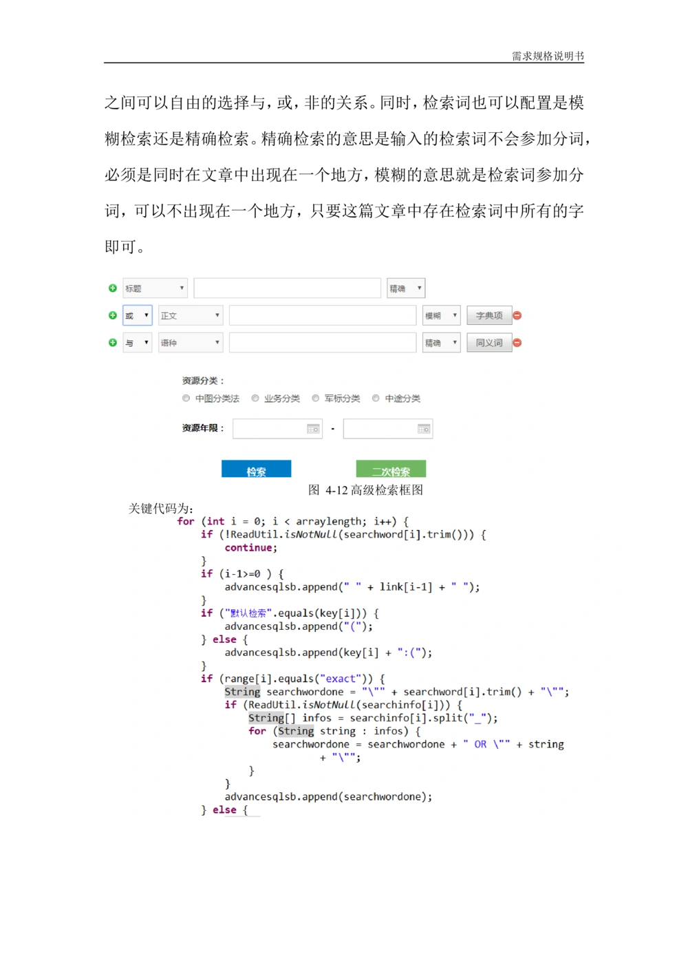 信息资源整合及应用服务研究-需求规格说明书_436套软件开发需求文档_VD516-软件开发需求文档_10各类系统软件开发需求_更新内容