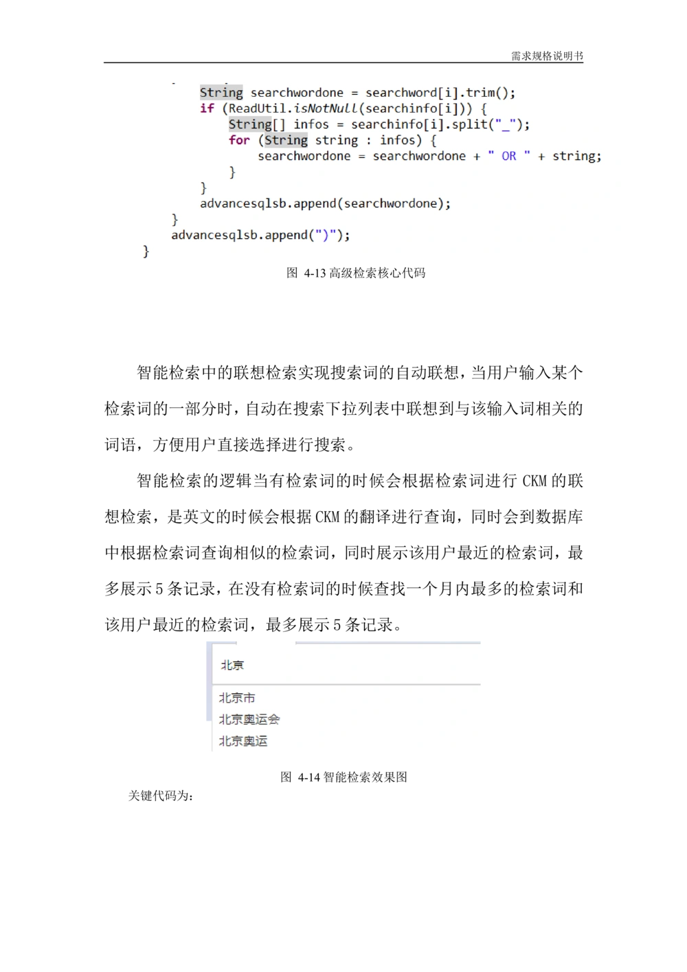 信息资源整合及应用服务研究-需求规格说明书_436套软件开发需求文档_VD516-软件开发需求文档_10各类系统软件开发需求_更新内容
