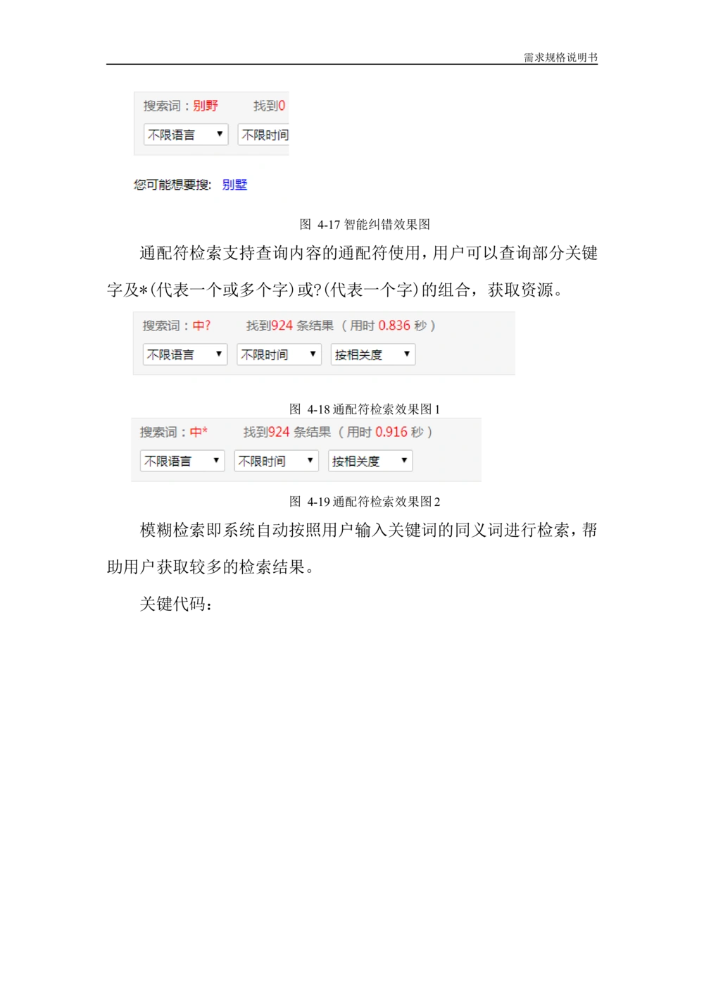 信息资源整合及应用服务研究-需求规格说明书_436套软件开发需求文档_VD516-软件开发需求文档_10各类系统软件开发需求_更新内容