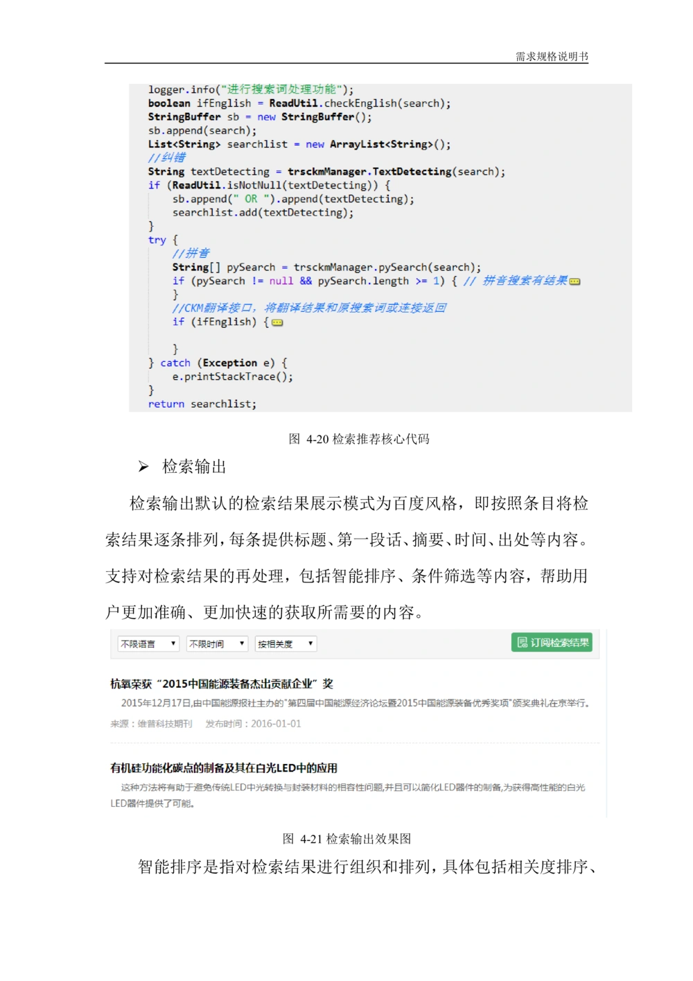 信息资源整合及应用服务研究-需求规格说明书_436套软件开发需求文档_VD516-软件开发需求文档_10各类系统软件开发需求_更新内容