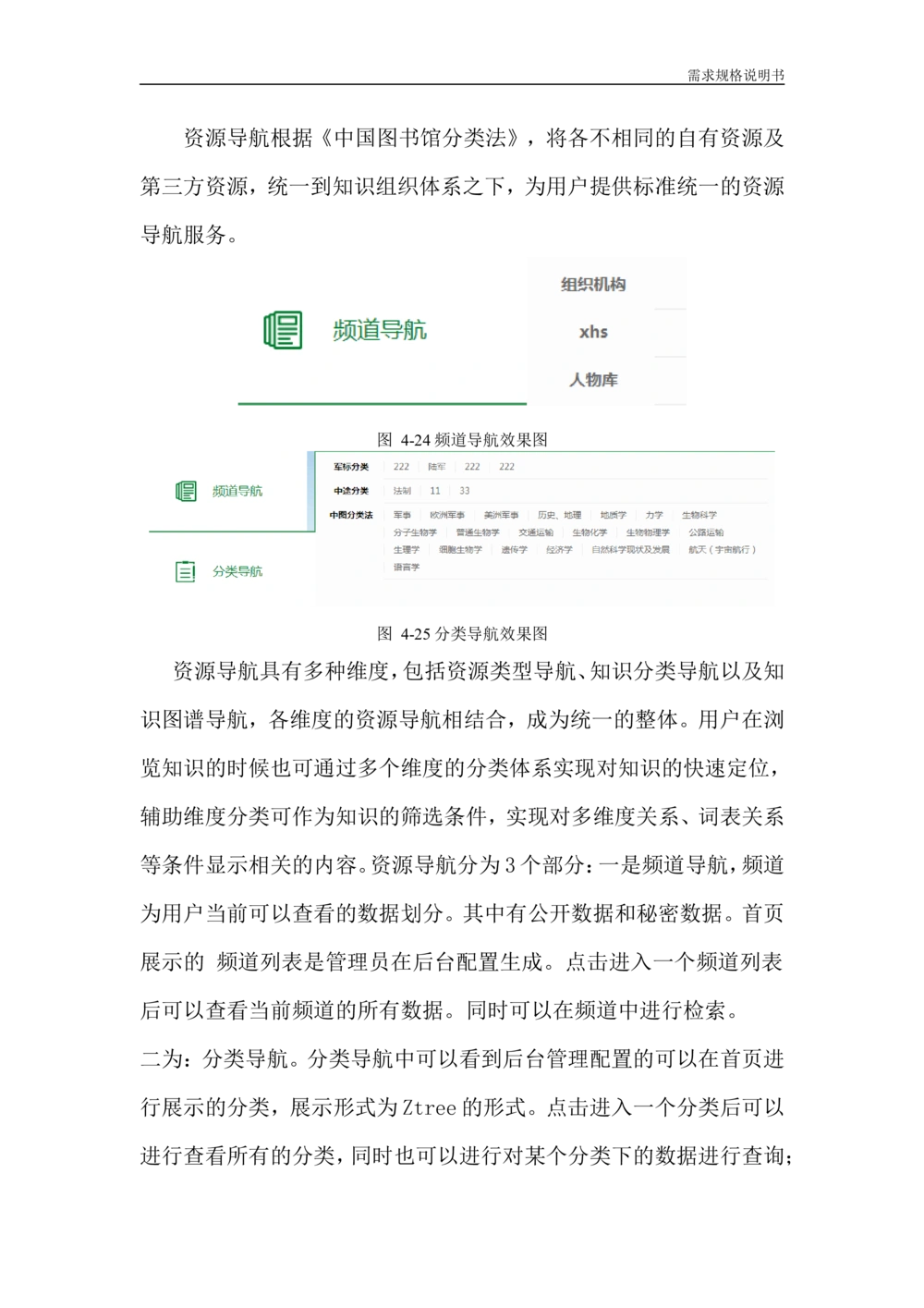 信息资源整合及应用服务研究-需求规格说明书_436套软件开发需求文档_VD516-软件开发需求文档_10各类系统软件开发需求_更新内容