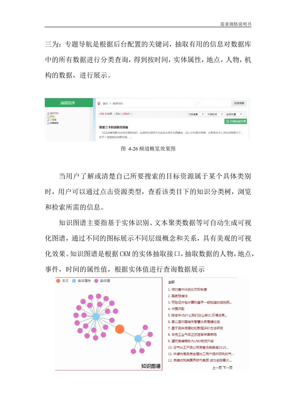信息资源整合及应用服务研究-需求规格说明书_436套软件开发需求文档_VD516-软件开发需求文档_10各类系统软件开发需求_更新内容