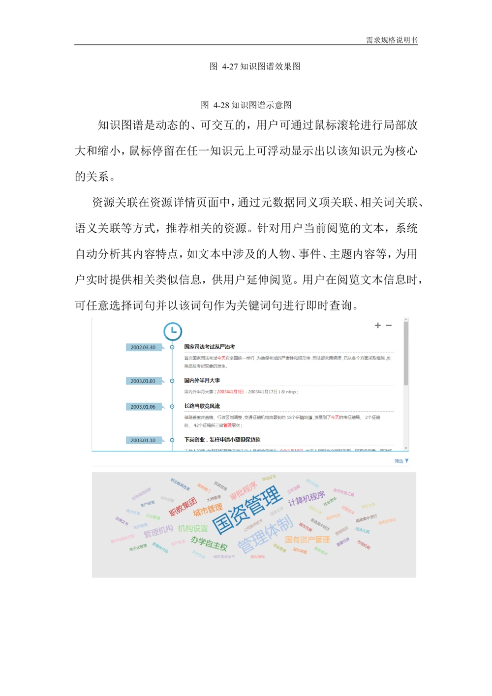 信息资源整合及应用服务研究-需求规格说明书_436套软件开发需求文档_VD516-软件开发需求文档_10各类系统软件开发需求_更新内容