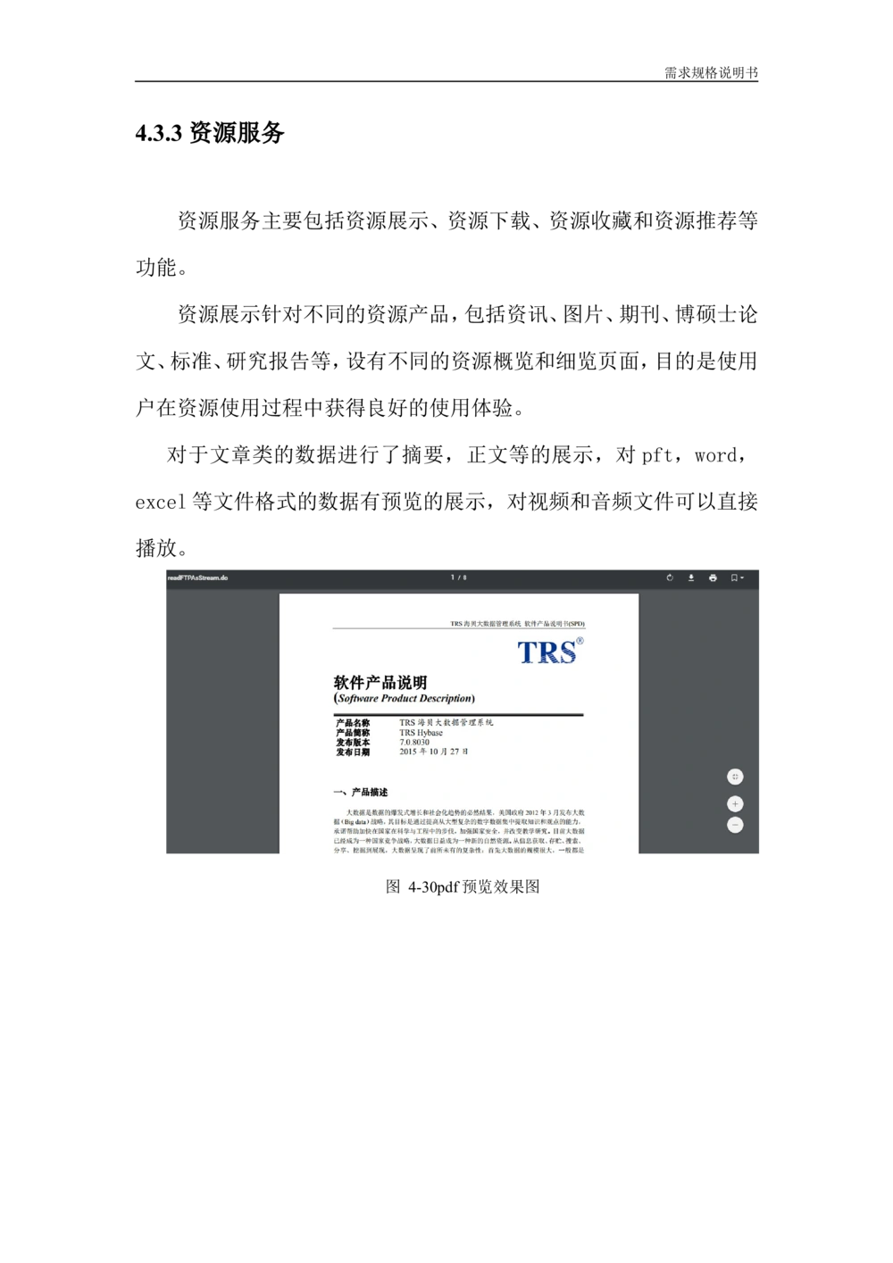 信息资源整合及应用服务研究-需求规格说明书_436套软件开发需求文档_VD516-软件开发需求文档_10各类系统软件开发需求_更新内容