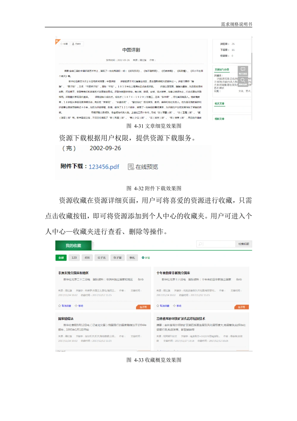 信息资源整合及应用服务研究-需求规格说明书_436套软件开发需求文档_VD516-软件开发需求文档_10各类系统软件开发需求_更新内容