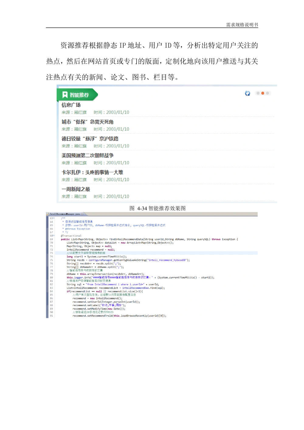 信息资源整合及应用服务研究-需求规格说明书_436套软件开发需求文档_VD516-软件开发需求文档_10各类系统软件开发需求_更新内容