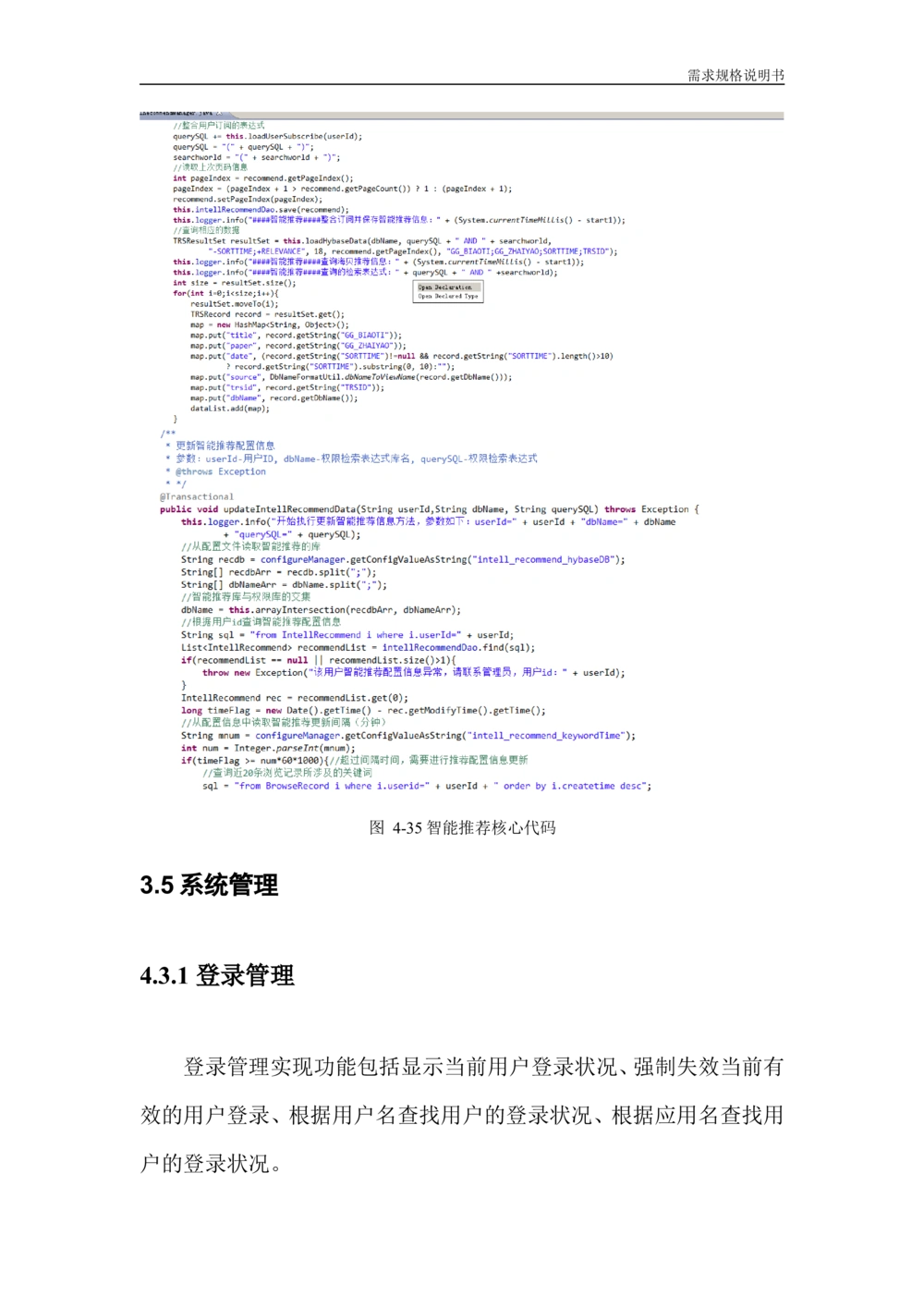 信息资源整合及应用服务研究-需求规格说明书_436套软件开发需求文档_VD516-软件开发需求文档_10各类系统软件开发需求_更新内容
