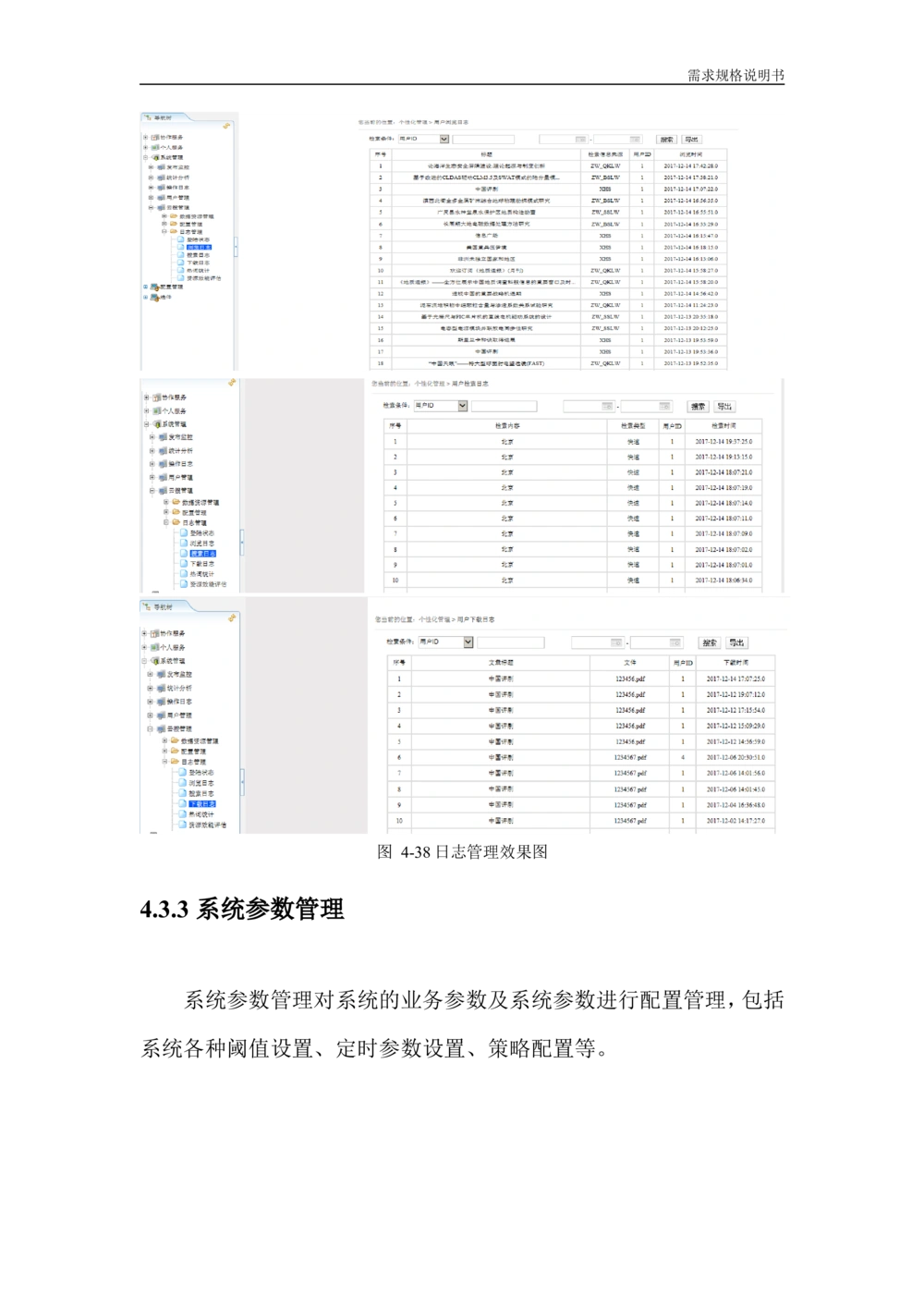 信息资源整合及应用服务研究-需求规格说明书_436套软件开发需求文档_VD516-软件开发需求文档_10各类系统软件开发需求_更新内容