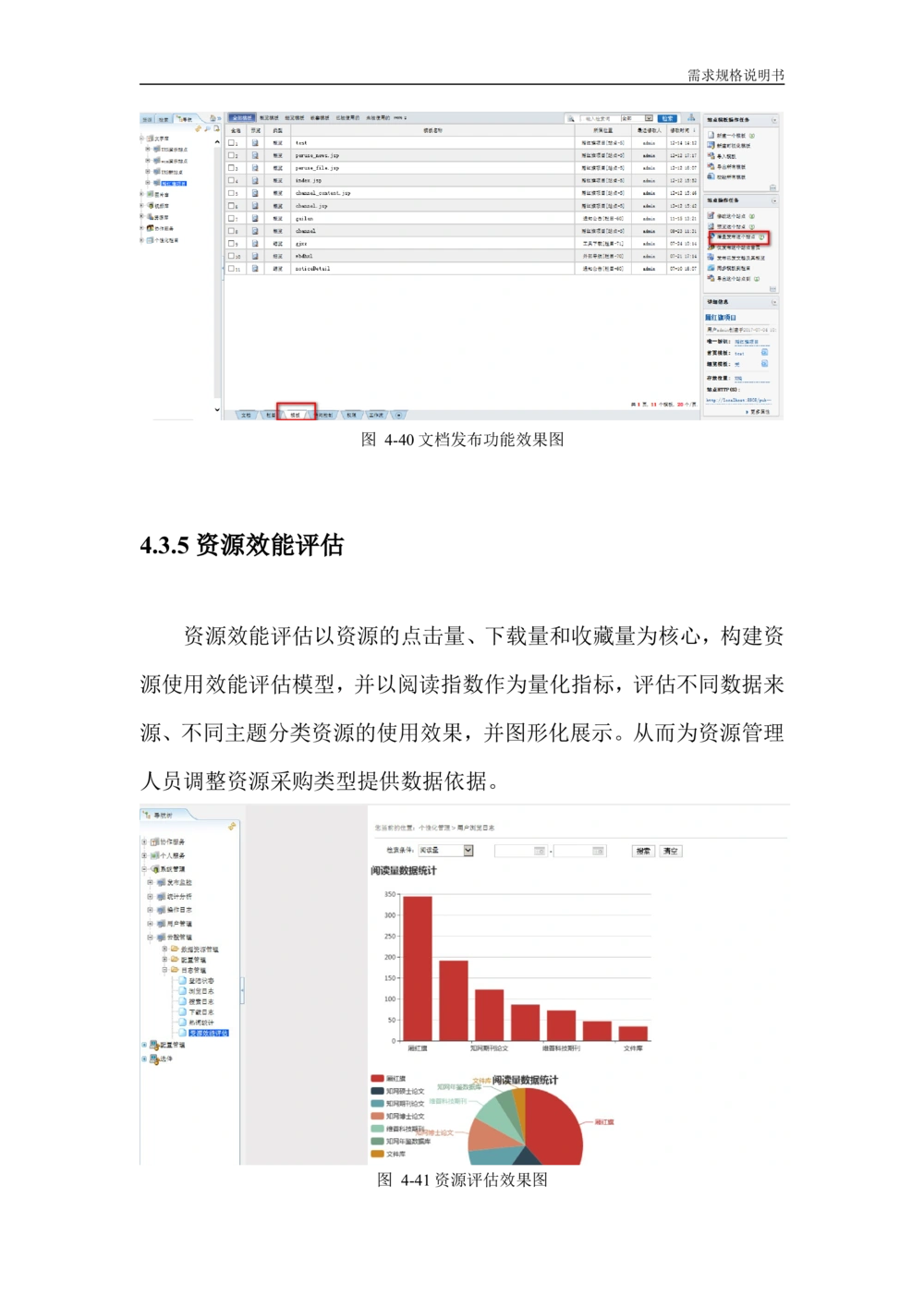 信息资源整合及应用服务研究-需求规格说明书_436套软件开发需求文档_VD516-软件开发需求文档_10各类系统软件开发需求_更新内容
