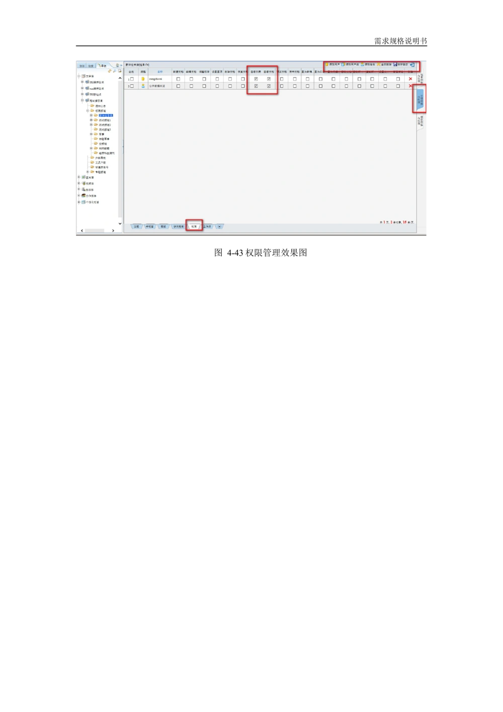 信息资源整合及应用服务研究-需求规格说明书_436套软件开发需求文档_VD516-软件开发需求文档_10各类系统软件开发需求_更新内容